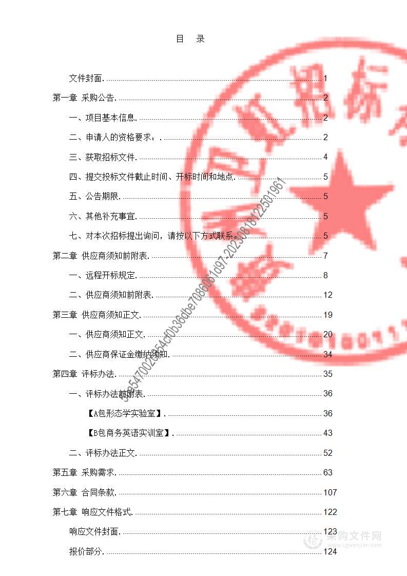 遵义医科大学珠海校区形态学实验室及商务英语实训室改造项目