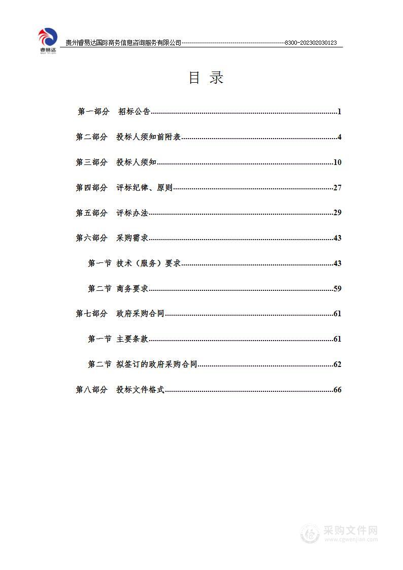 遵义师范学院2023-2024年度物业管理服务采购