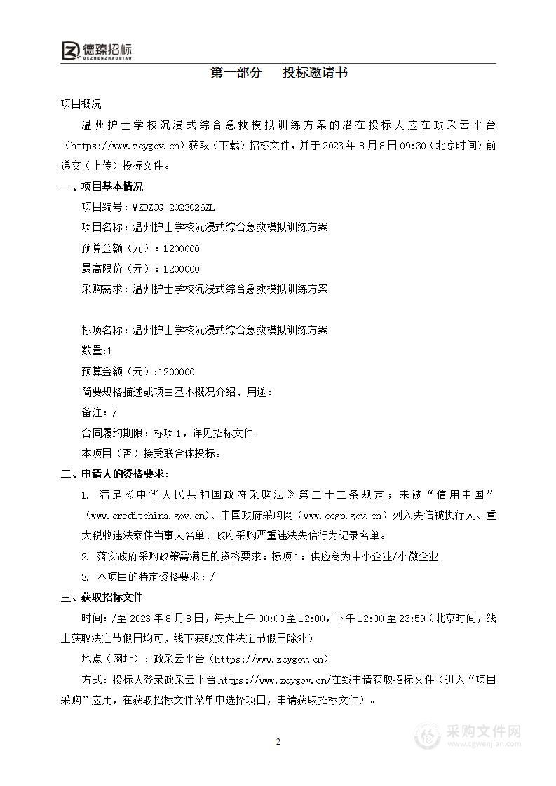 温州护士学校沉浸式综合急救模拟训练方案