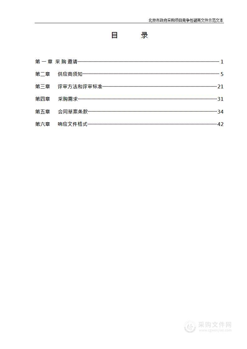 保运转-综治-租用学生班车（区级）项目