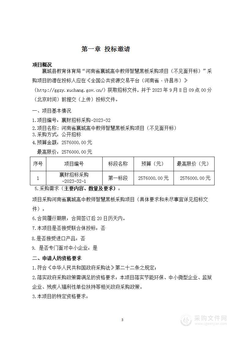 河南省襄城高中教室智慧黑板采购项目