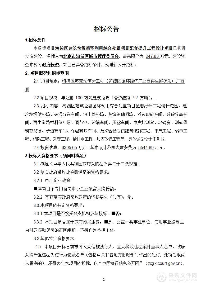 海淀区建筑垃圾循环利用综合处置项目配套提升工程项目工程设计