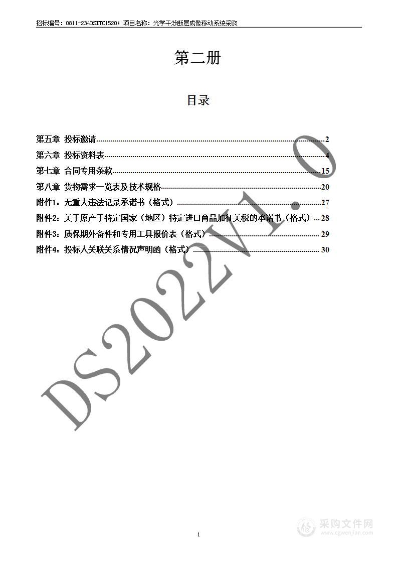 光学干涉断层成像移动系统