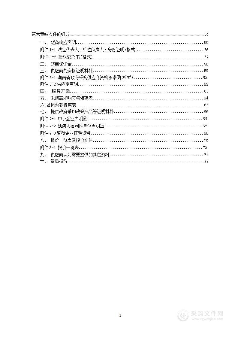 洞口县2023年全国持证残疾人基本服务状况调查项目