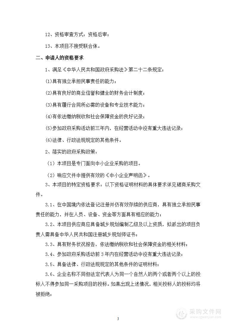 吉林蛟河经济开发区管理委员会总体发展规划和产业发展规划编制项目