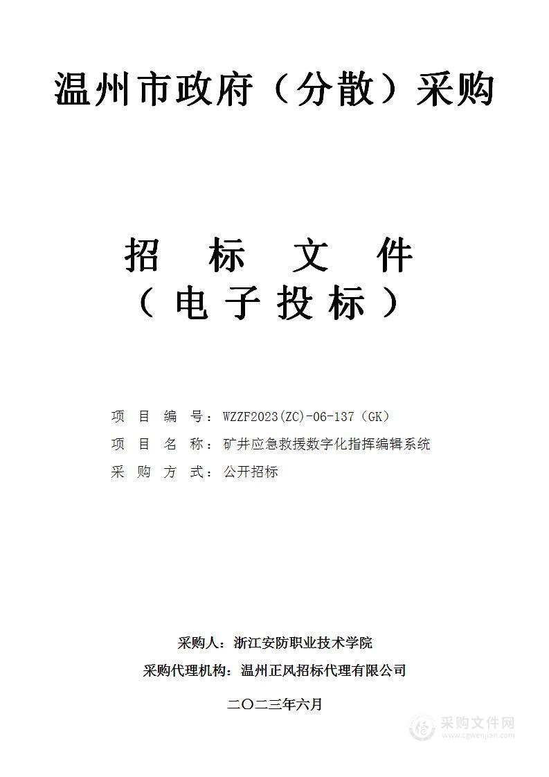 矿井应急救援数字化指挥编辑系统