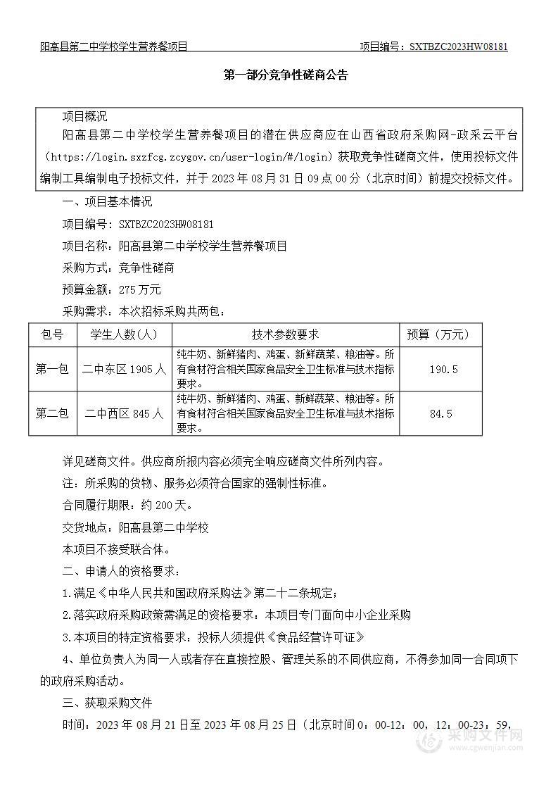 阳高县第二中学校学生营养餐项目