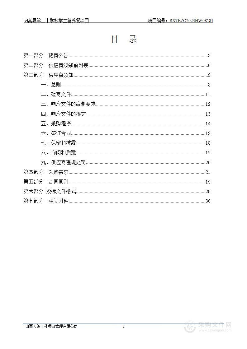 阳高县第二中学校学生营养餐项目