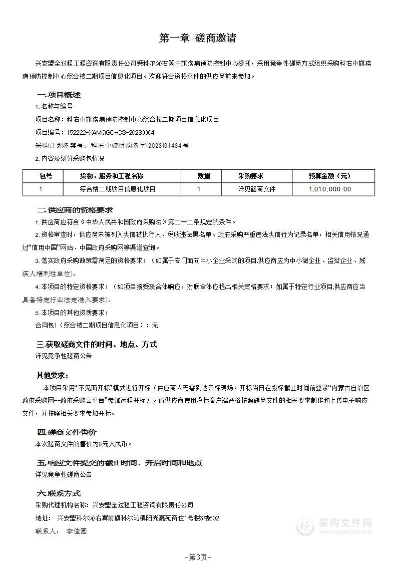 科右中旗疾病预防控制中心综合楼二期项目信息化项目