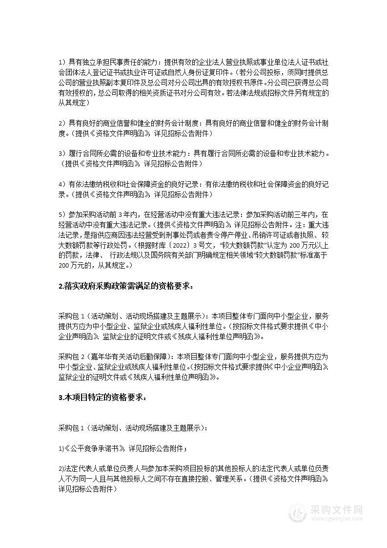 首届珠水家畔渔港文化嘉年华活动策划及后勤保障项目