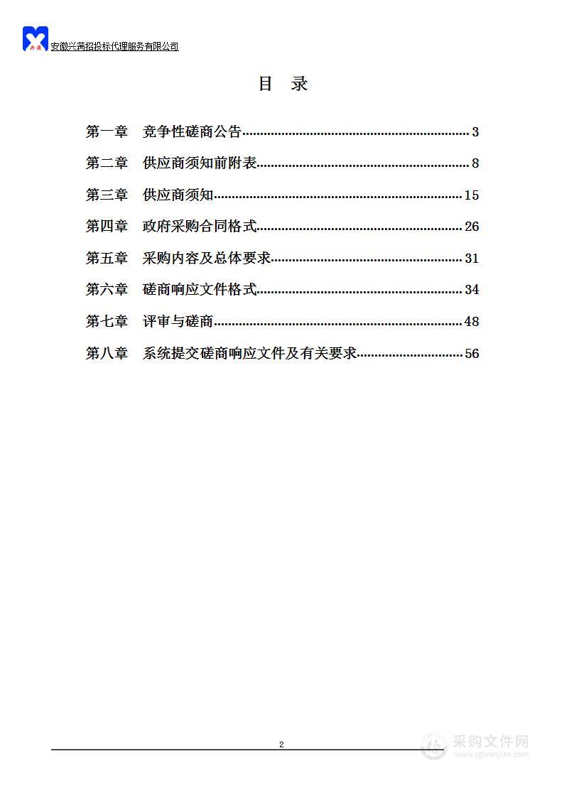 和县2023-2024年建设用地报批报件编制项目