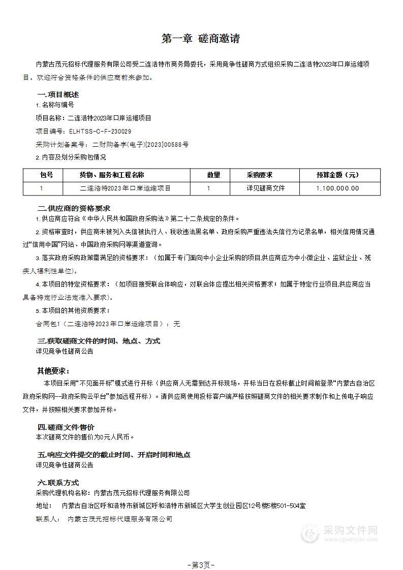 二连浩特2023年口岸运维项目