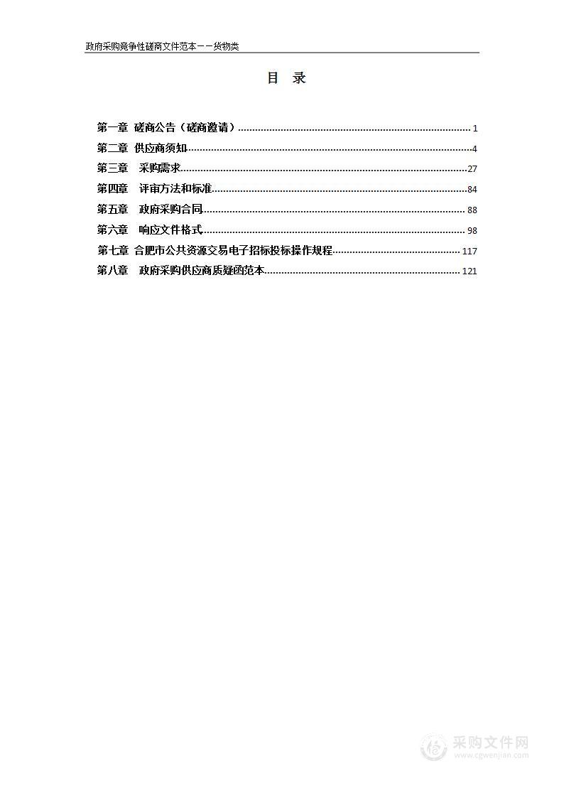 合肥通用技术学校2023质量提升项目设备采购