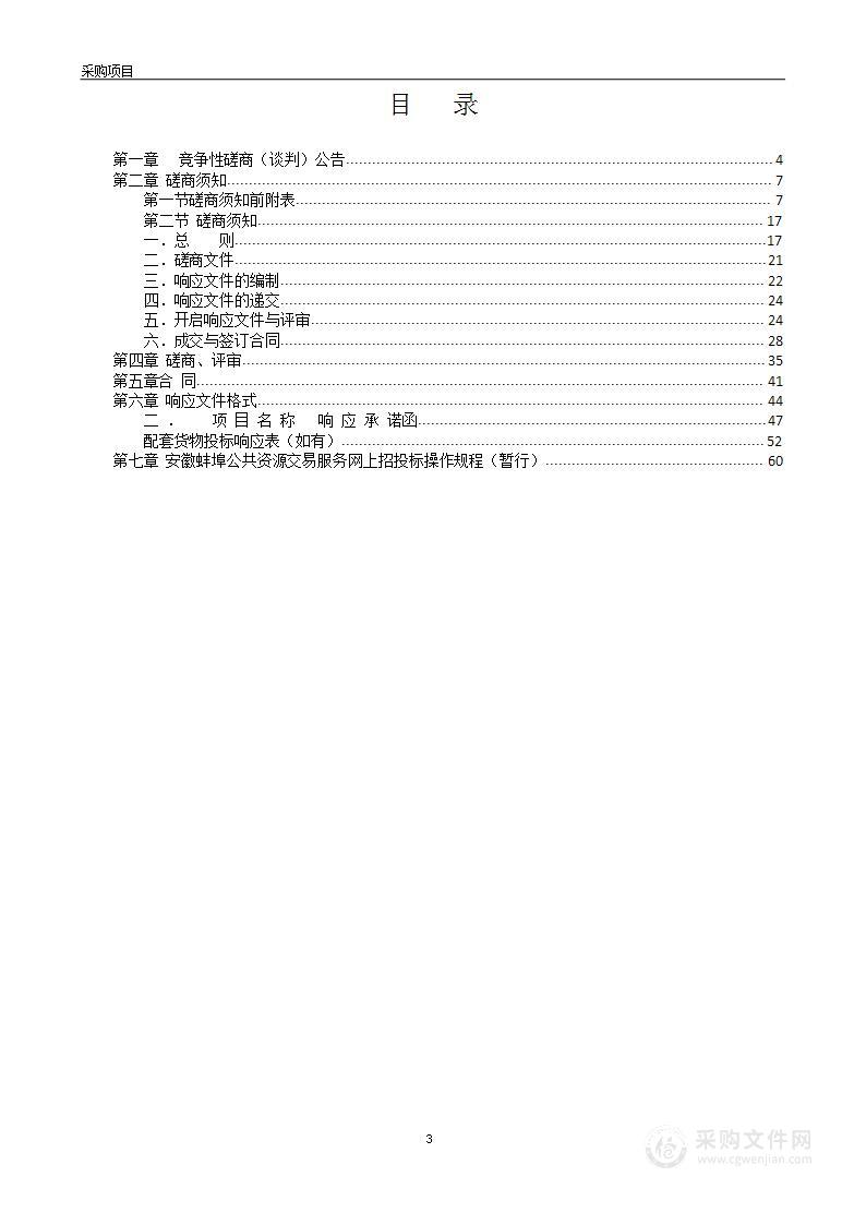 怀远县林地保护利用规划编制服务项目