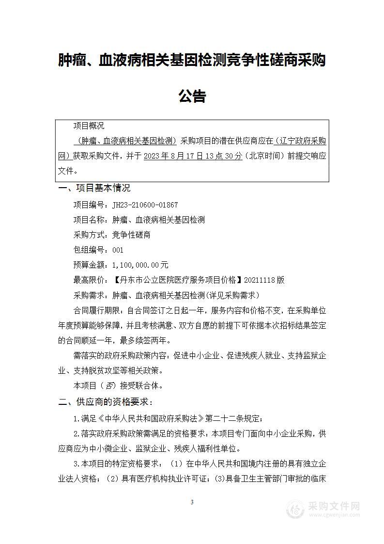 肿瘤、血液病相关基因检测