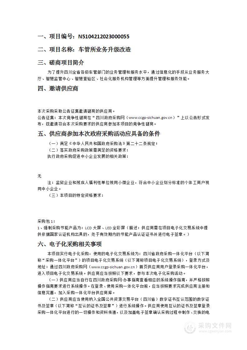 米易县公安局车管所业务升级改造