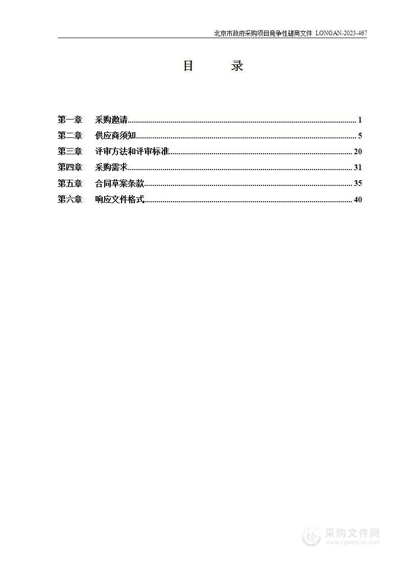 北京市无障碍环境建设促进中心办公楼网络运维项目