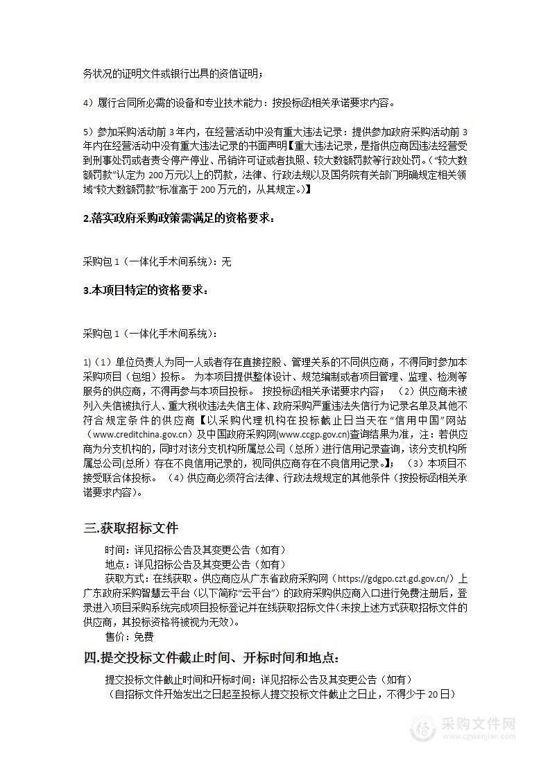 南方医科大学第三附属医院一体化手术间建设项目