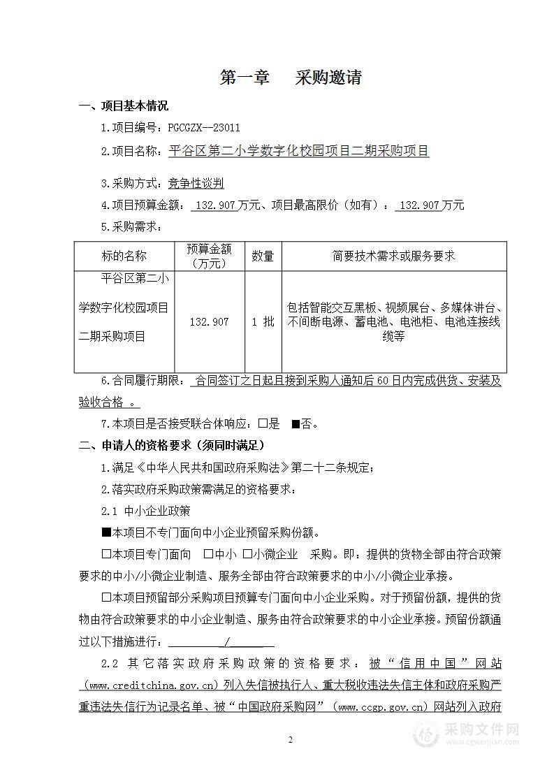 平谷区第二小学数字化校园项目二期