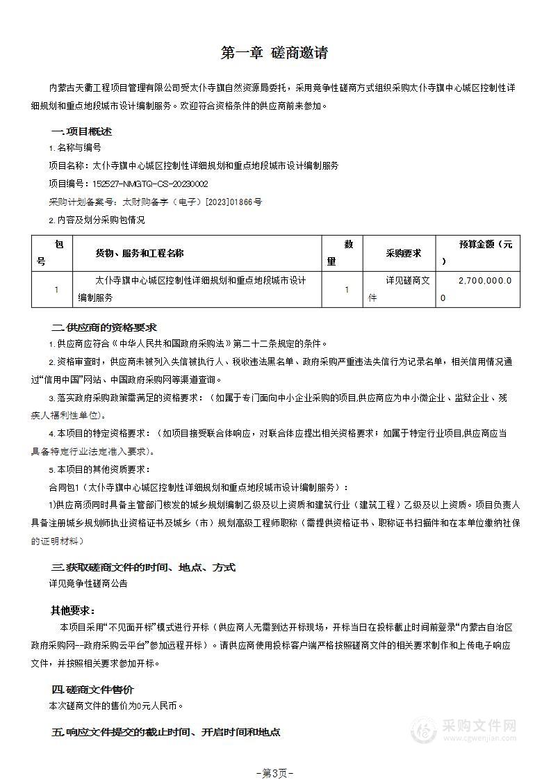 太仆寺旗中心城区控制性详细规划和重点地段城市设计编制服务