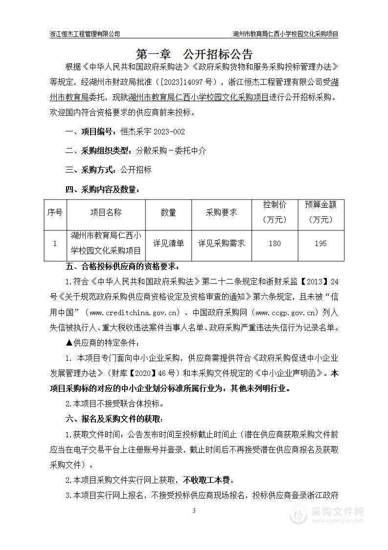 湖州市教育局仁西小学校园文化采购项目