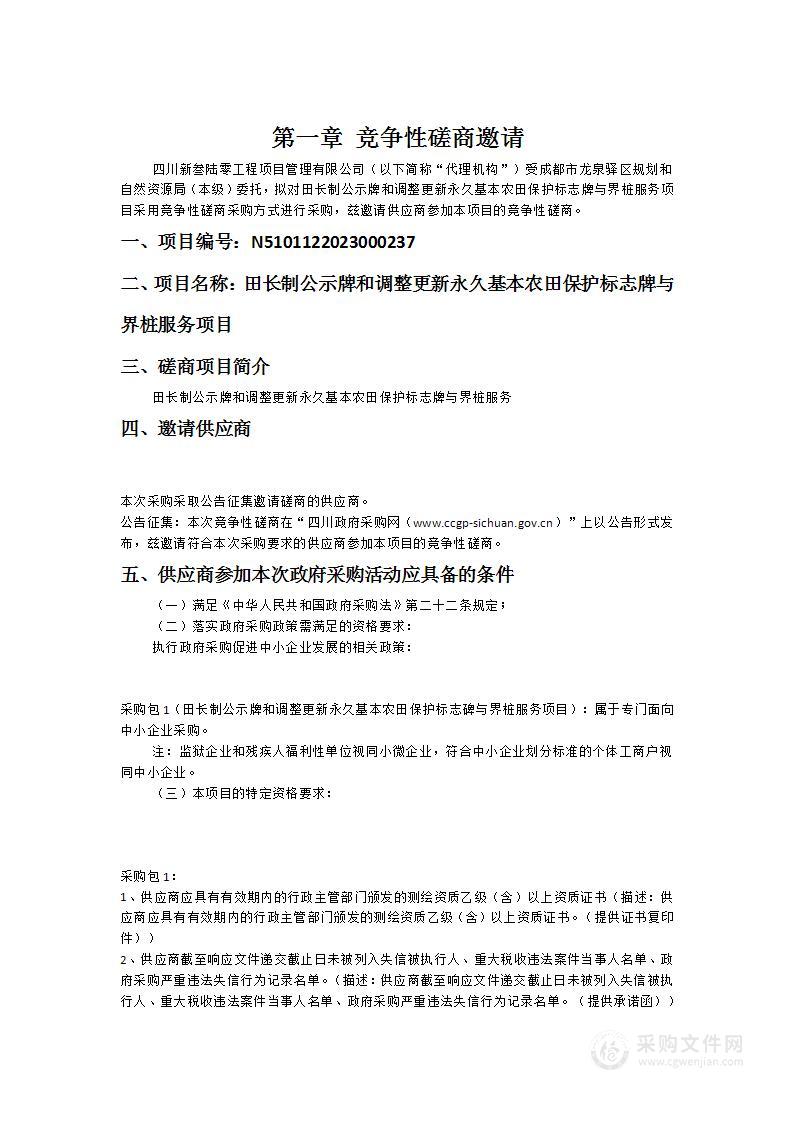 田长制公示牌和调整更新永久基本农田保护标志牌与界桩服务项目