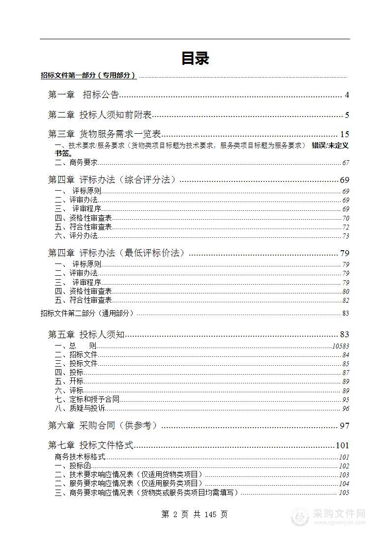 黄山市休宁县综合医疗服务能力提升项目——基层医疗卫生机构能力提升建设采购项目