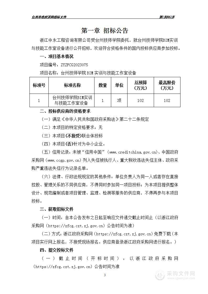 台州技师学院BIM实训与技能工作室设备