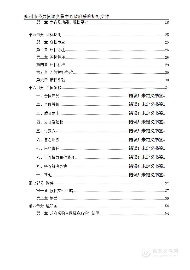 郑州旅游职业学院教育教学设备购置项目