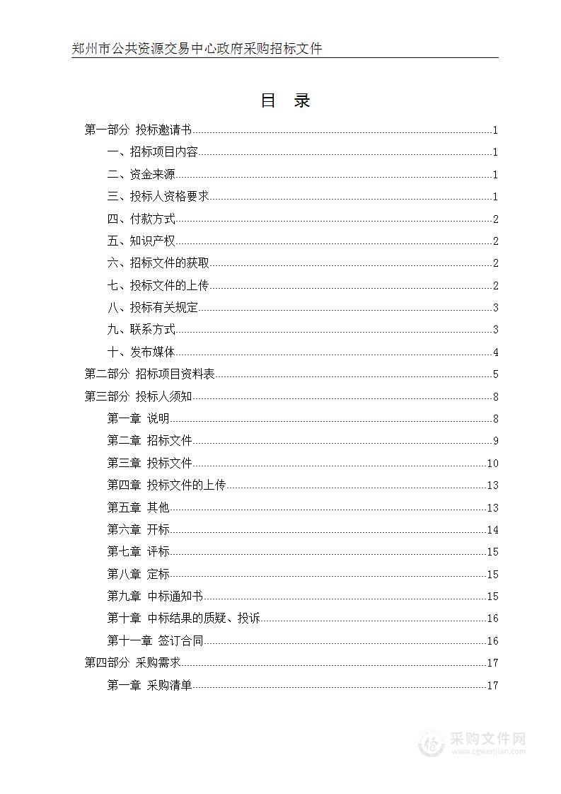 郑州旅游职业学院教育教学设备购置项目