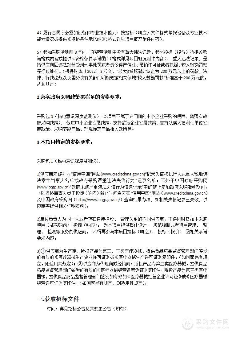 东莞市人民医院脑电意识深度监测仪采购项目