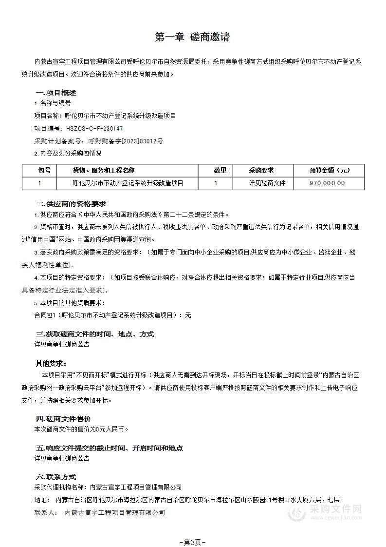 呼伦贝尔市不动产登记系统升级改造项目