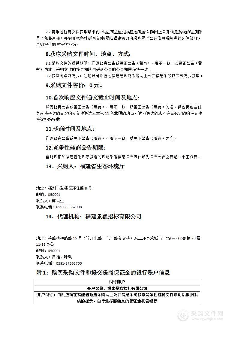 《福建省生态环境行政处罚裁量规则和基准（试行）》立法后评估及修订项目