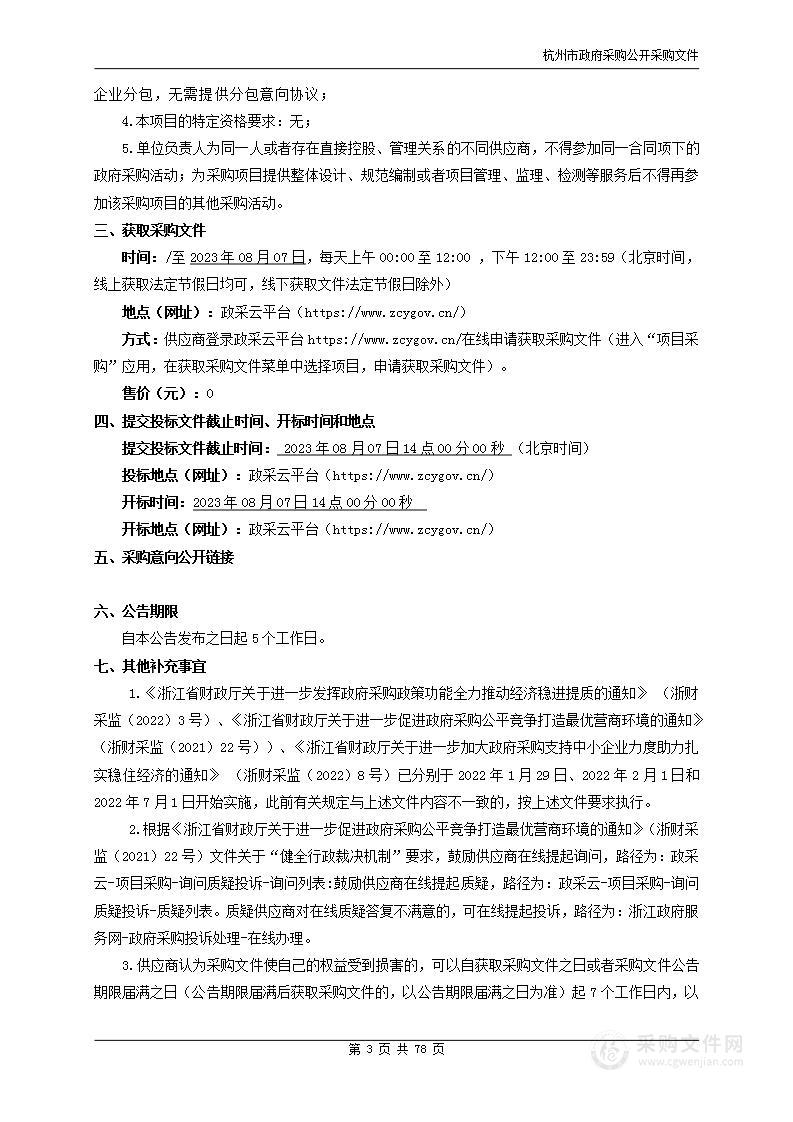 杭州市拱墅区卫生健康局互联网+医保移动支付以及食源性疾病报卡项目