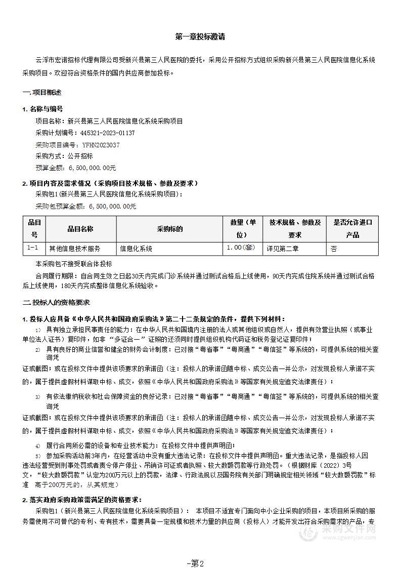 新兴县第三人民医院信息化系统采购项目