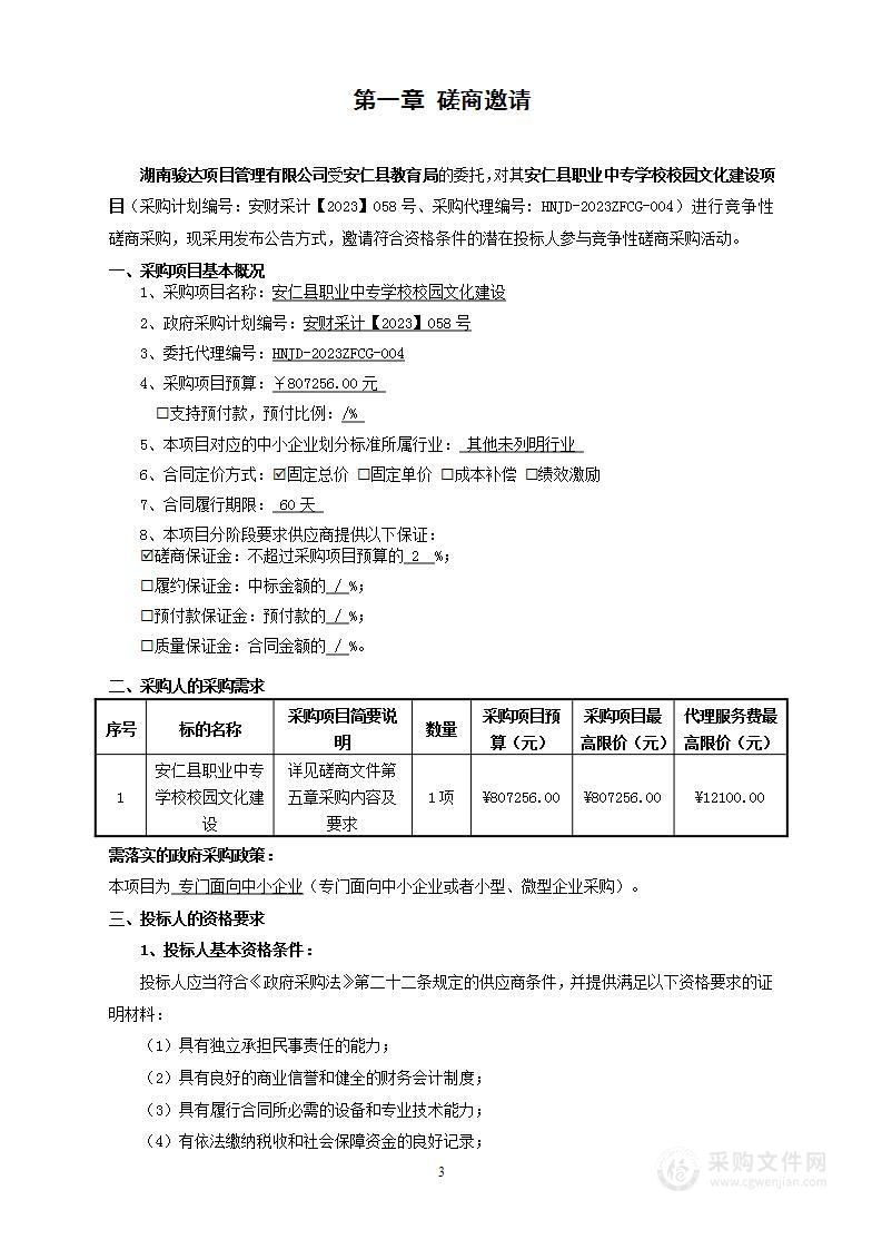 安仁县职业中专学校校园文化建设