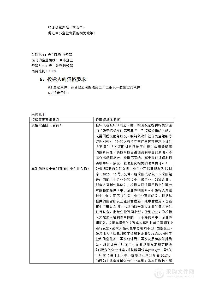 《福州音乐地图》第三季、第四季图书编印和栏目摄制采购项目