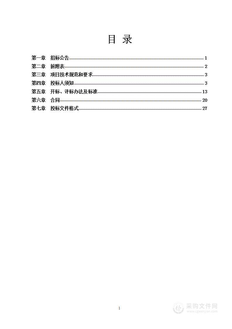 金华市区一环路快速化改造工程（三期）水土保持方案编制、水土保持监测服务