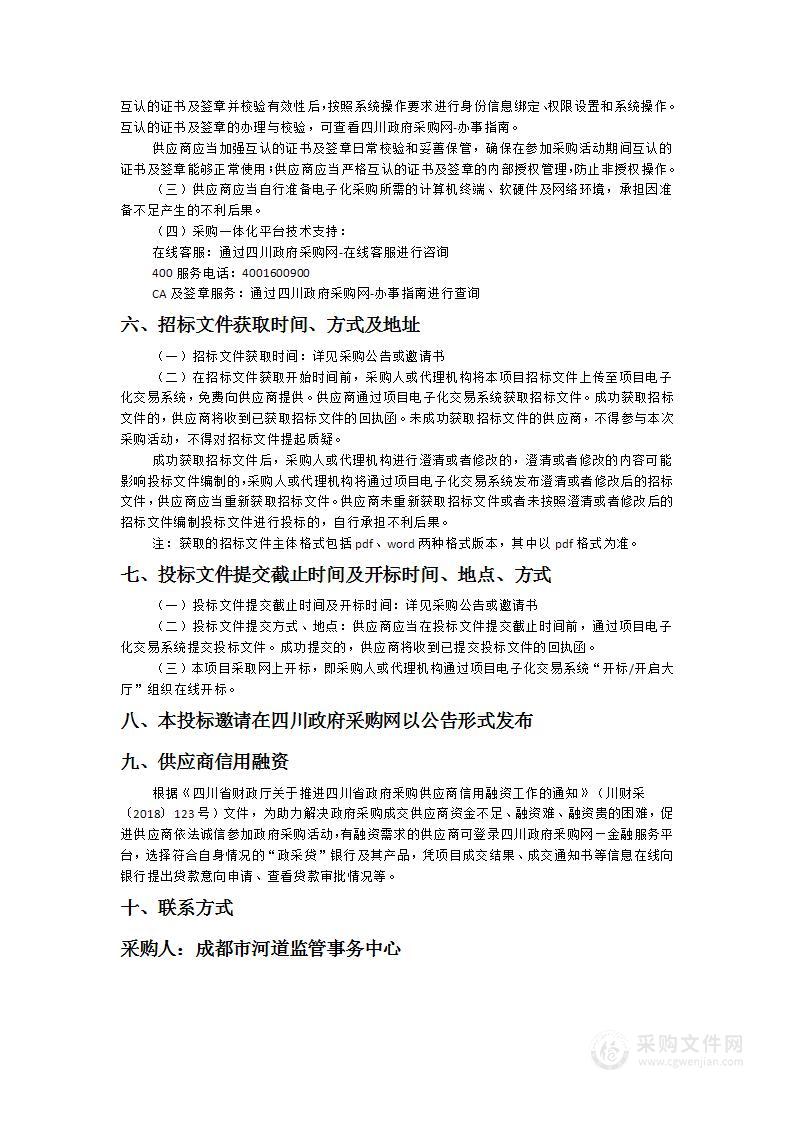 成都市河道监管事务中心沙河绿地及配套设施日常管理维护项目