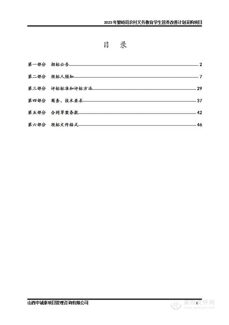 2023年繁峙县农村义务教育学生营养改善计划采购项目