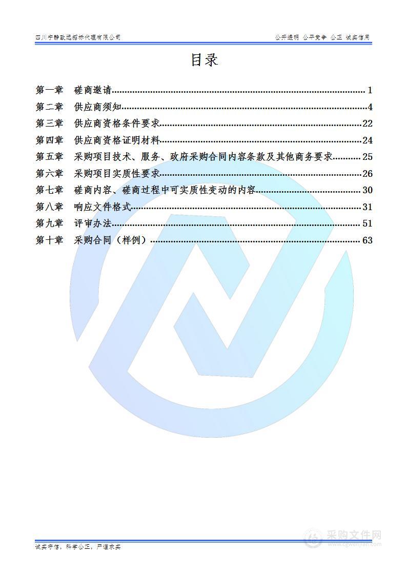 宁南县羊圈沟湿地公园及配套基础设施建设项目初步设计