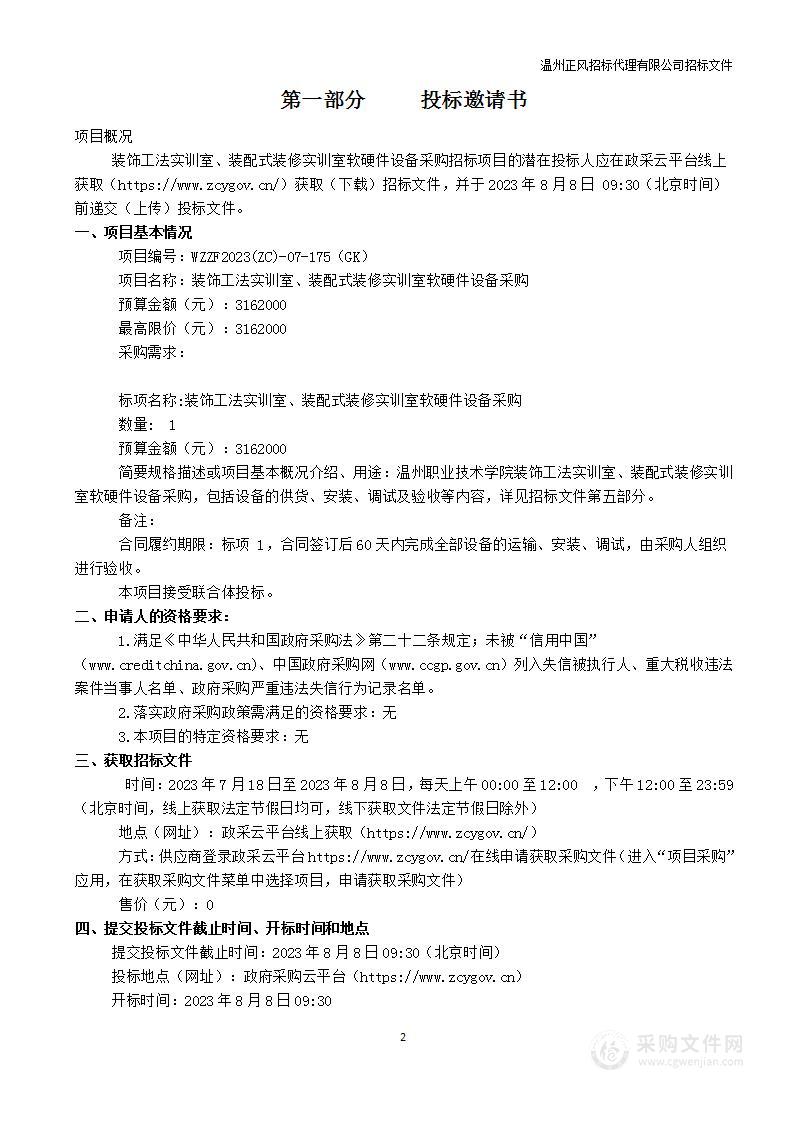 装饰工法实训室、装配式装修实训室软硬件设备采购