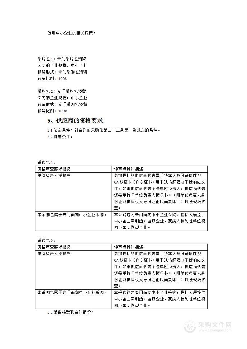 智慧校园软硬件设施设备采购项目