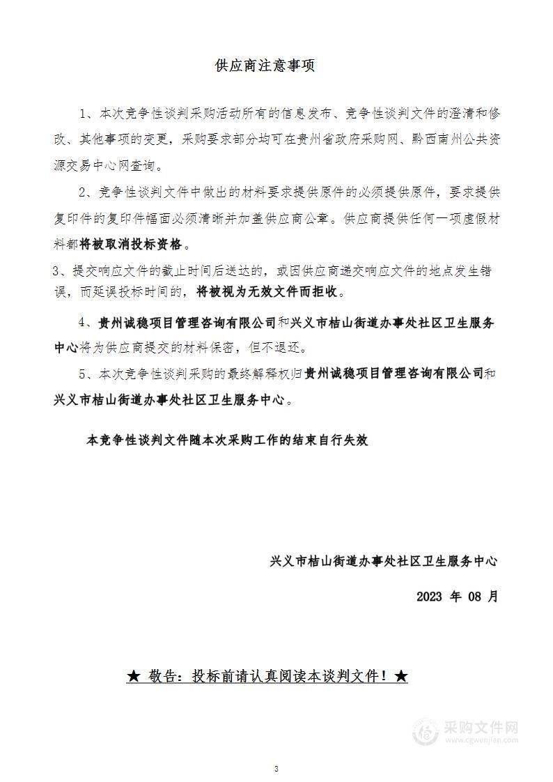 兴义市桔山街道办事处社区卫生服务中心州级县域医疗次中心项目