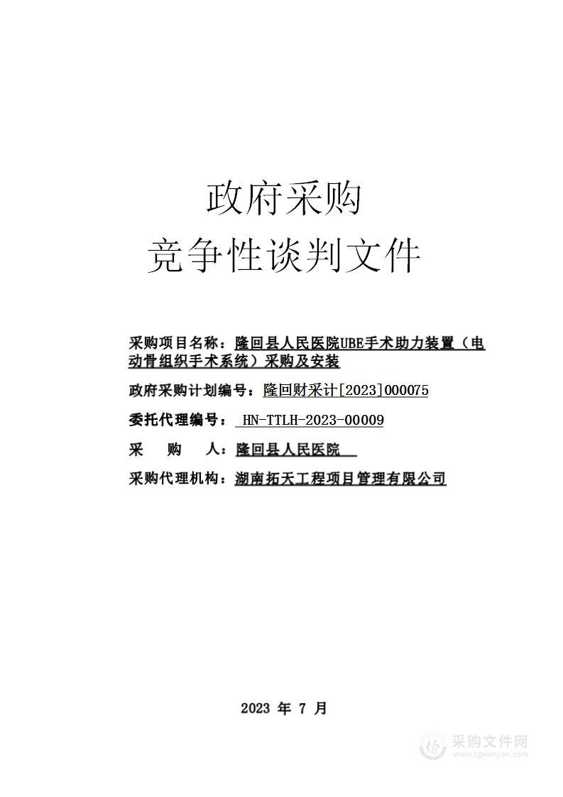 隆回县人民医院UBE手术助力装置（电动骨组织手术系统）采购及安装