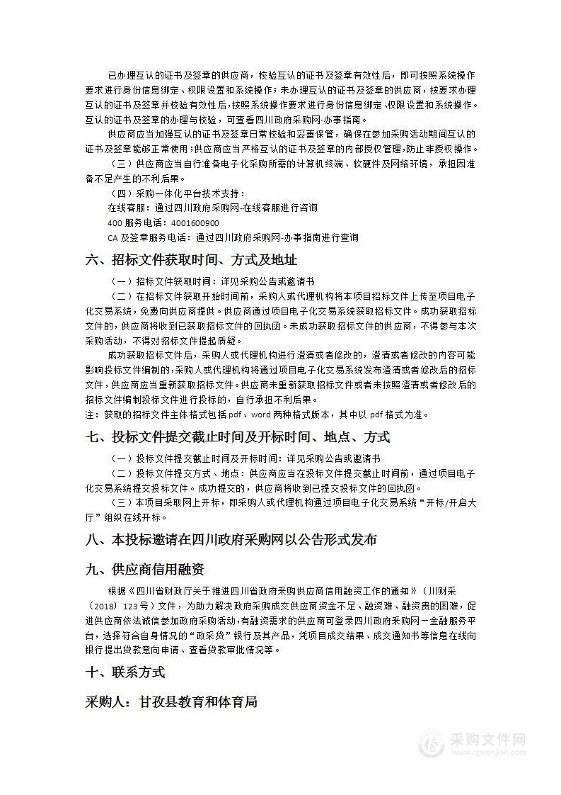 甘孜县第二中学校园文化采购项目