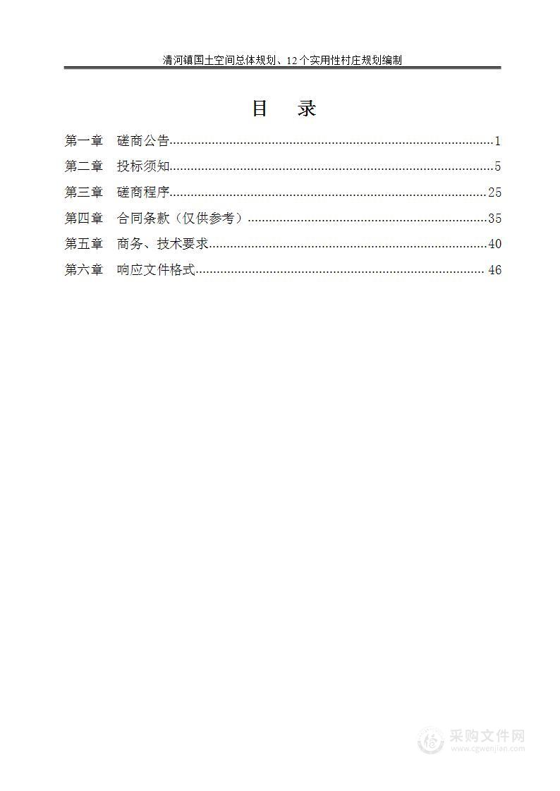 清河镇国土空间总体规划、12个实用性村庄规划编制