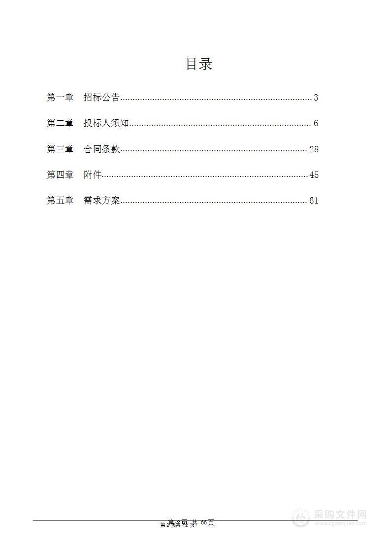 中国人民政治协商会议林芝市委员会视频会议系统项目