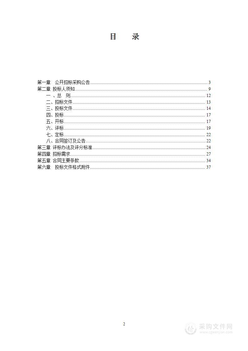 中国渔政33310船2023年度维修保养项目