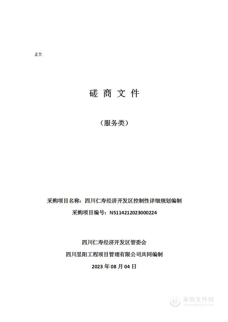 四川仁寿经济开发区控制性详细规划编制